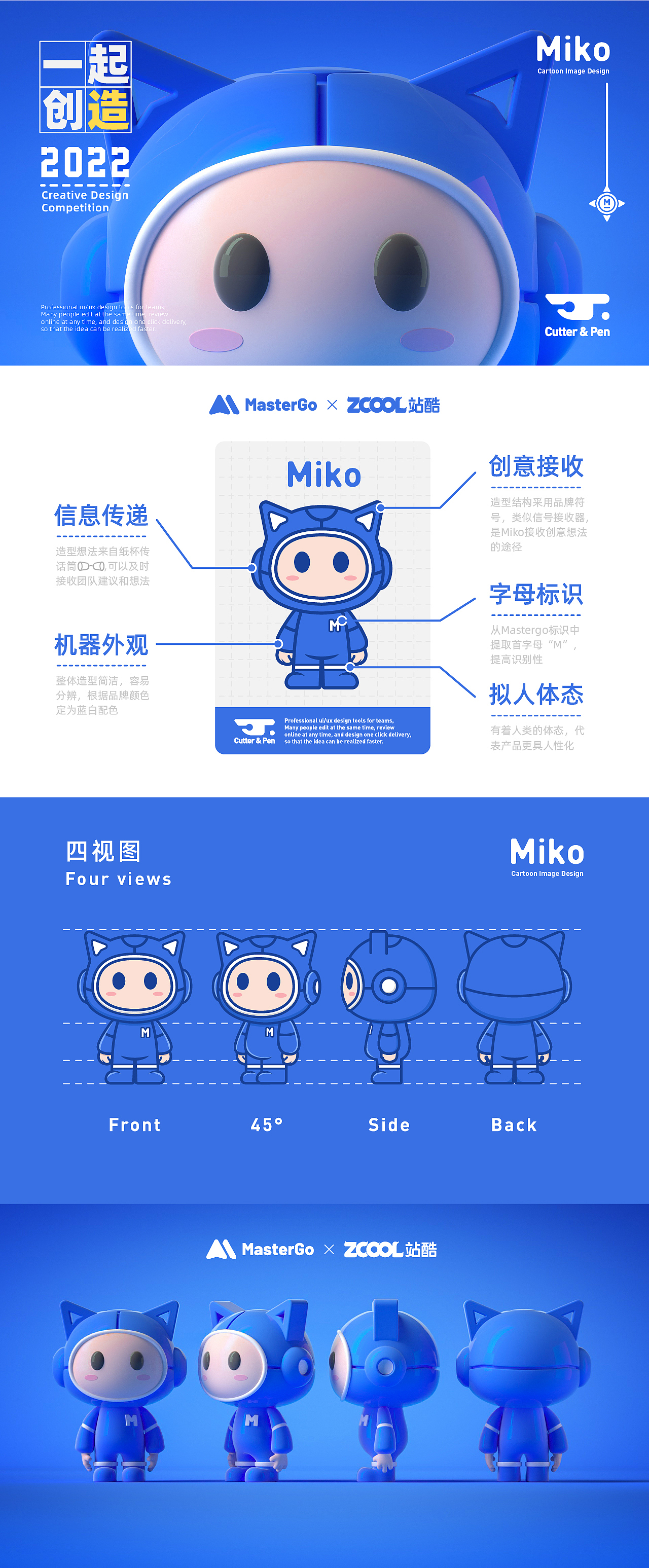 MasterGo IP形象设计 | Miko米克