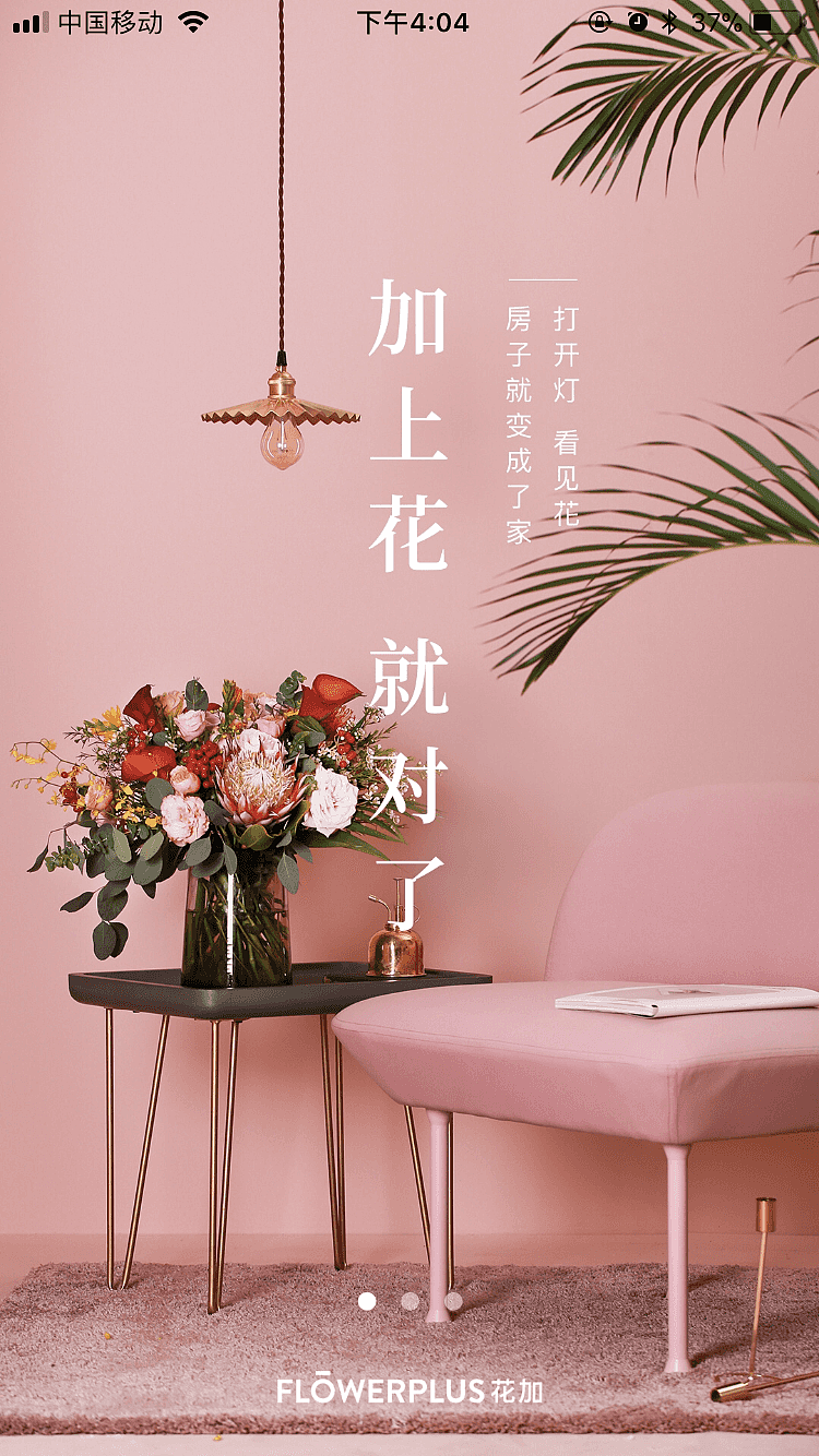 鲜花（图ZOTc0NDk5OTY=） - APP界面 - 站酷设计师汪文文原创素材 - 站酷ZCOOL