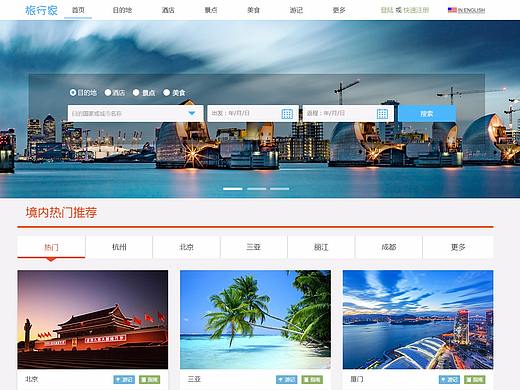 旅行家網(wǎng)頁(yè)設(shè)計(jì)（個(gè)人主頁(yè)-ZMjY3NzQ2OTY=） - 企業(yè)官網(wǎng) - 站酷設(shè)計(jì)師愛(ài)設(shè)計(jì)的天馬原創(chuàng)素材 - 站酷ZCOOL