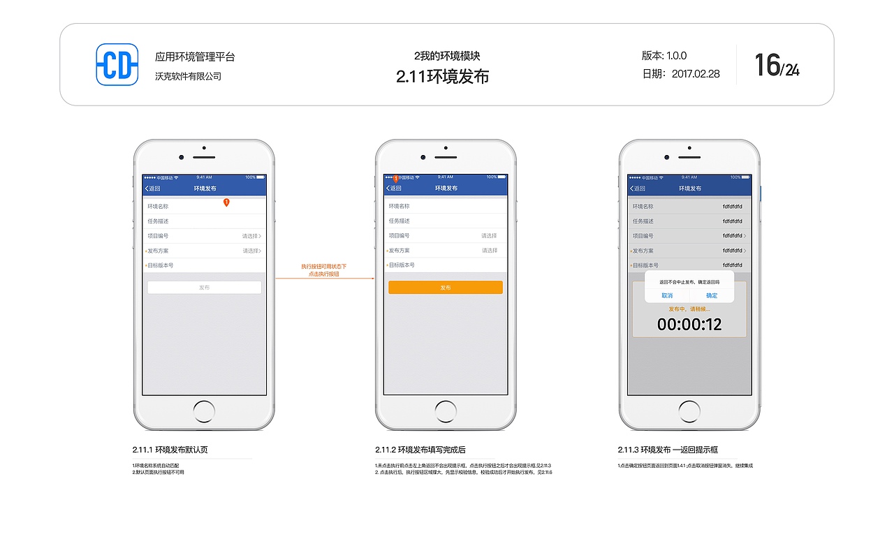 CD APP设计 2016-2017