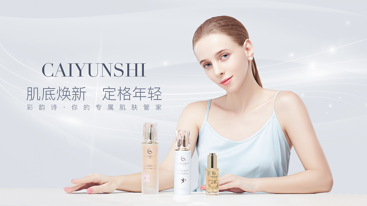 护肤品海报合集（图ZMjI5MjQ5OTQ0） - 海报 - 站酷设计师Meetyou_原创素材 - 站酷ZCOOL