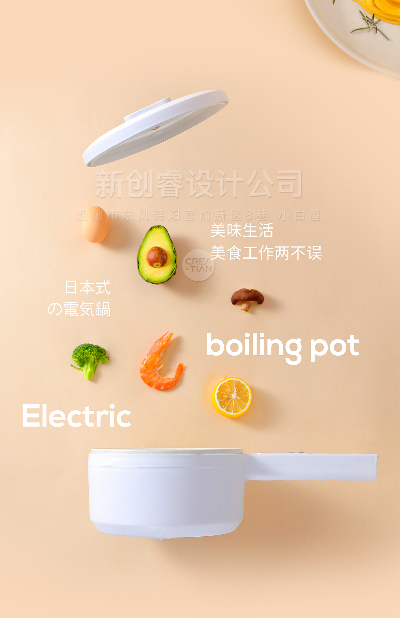 日式小白锅详情设计-新创睿设计