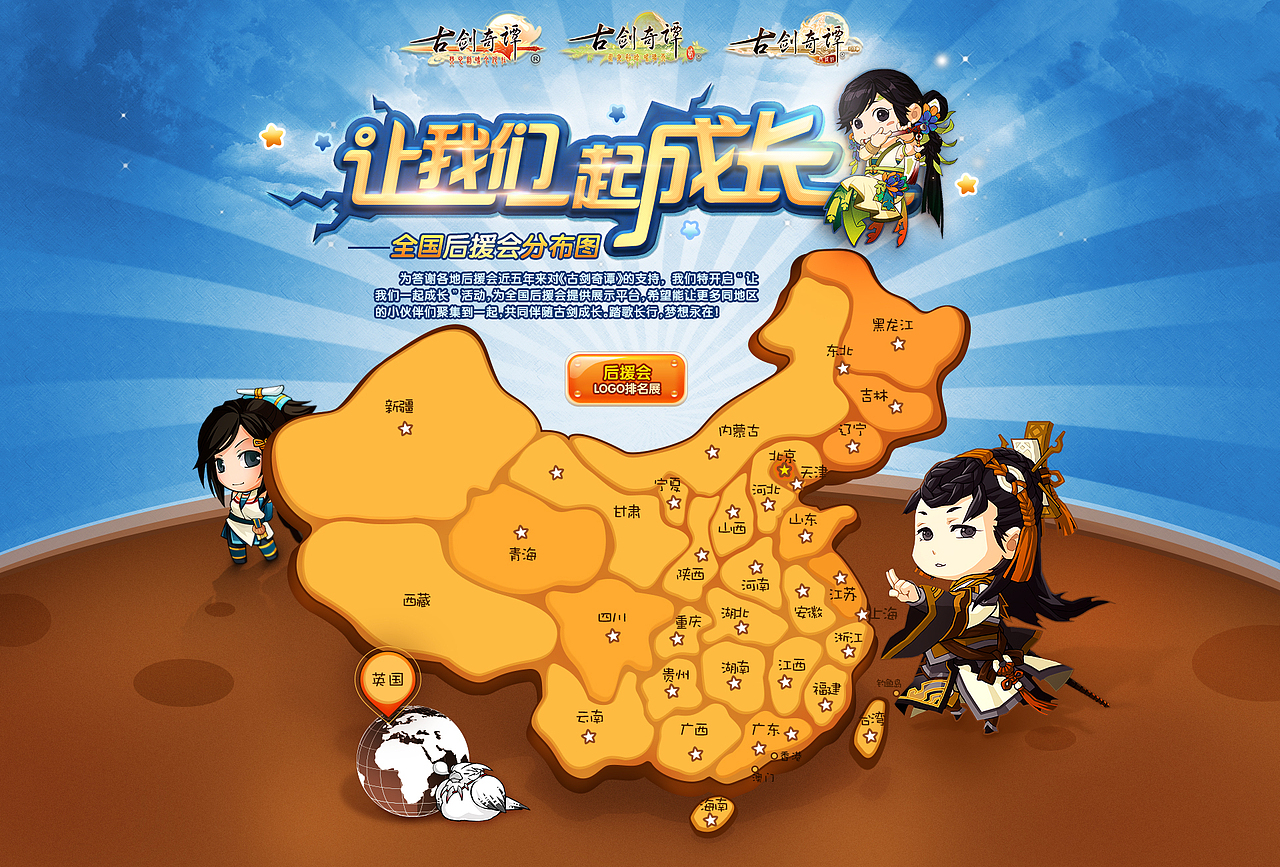 后援会专题设计（图ZMjQ2OTk4MzY=） - 游戏/娱乐 - 站酷设计师索日那原创素材 - 站酷ZCOOL