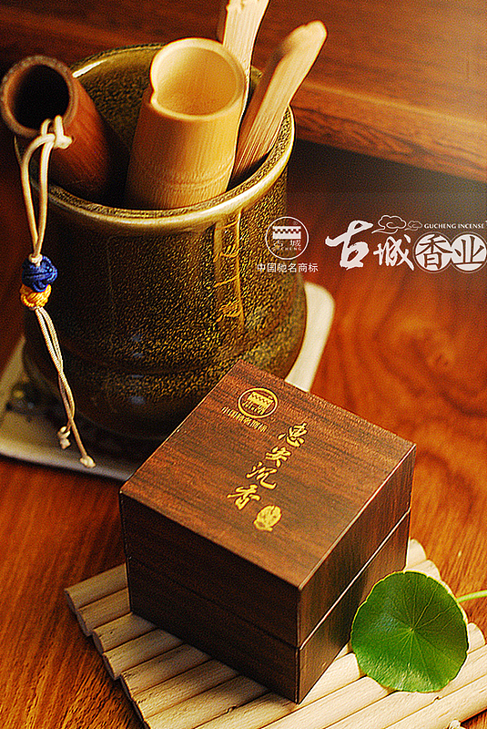 古城香业·香道