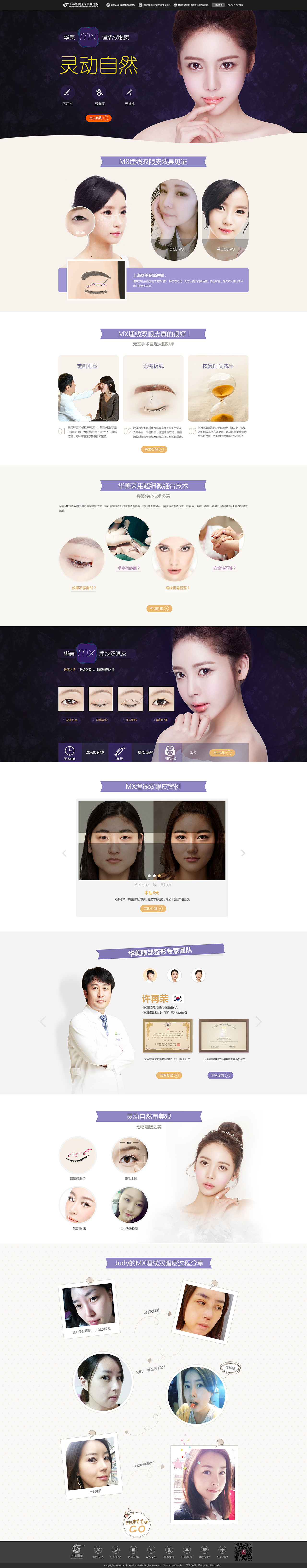 上海华美医疗整形专题（图ZMzI4MzkwNTI=） - 运营设计 - 站酷设计师起雾闻风原创素材 - 站酷ZCOOL