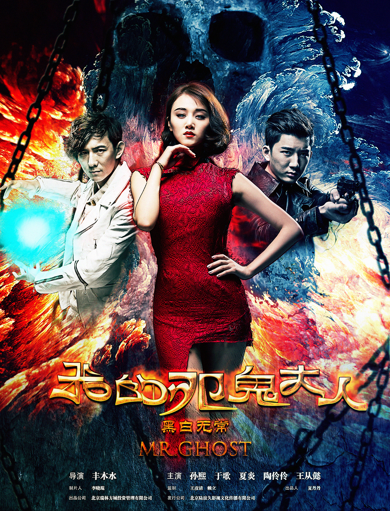 電影「我的死鬼大人」海報設計