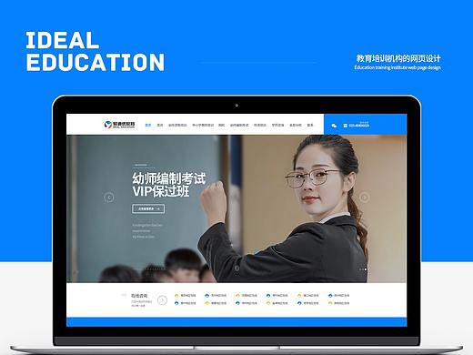 教育幼师培训机构 网页设计