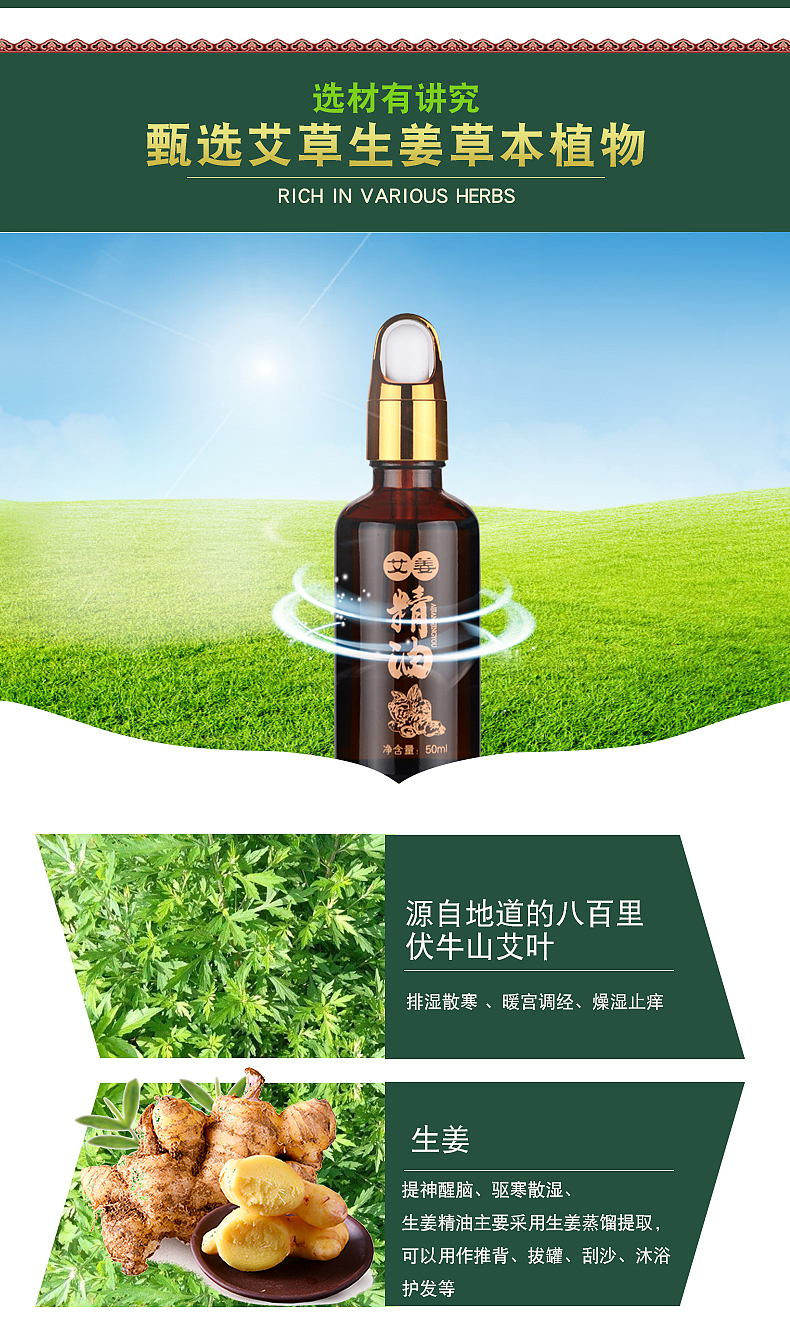 艾草精油阿里巴巴详情页设计（图ZMjEyMTIxNDcy） - 电商 - 站酷设计师一只美工丫原创素材 - 站酷ZCOOL