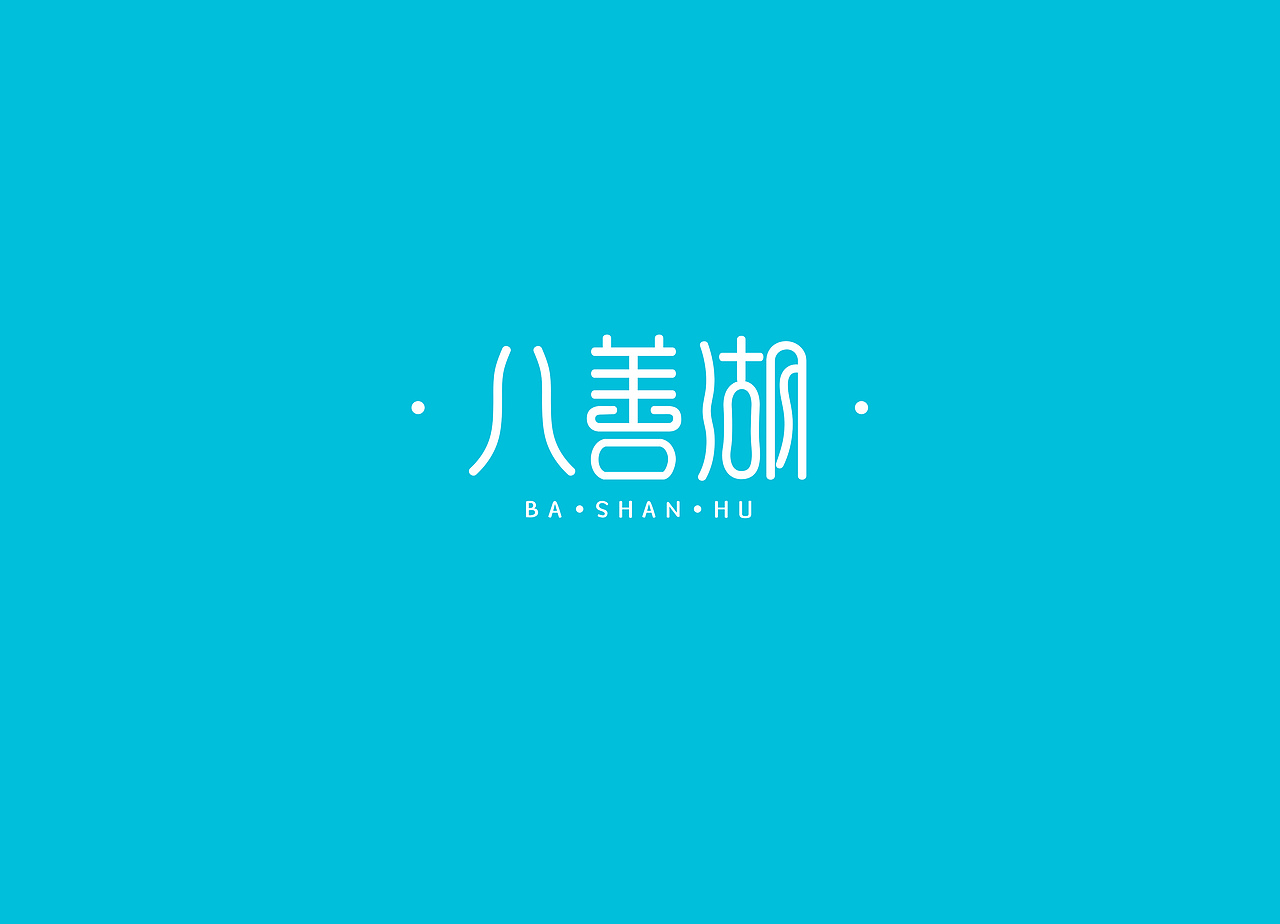 纯净水 包装设计（图ZNTE5ODM4NzY=） - 包装 - 站酷设计师刘辉包装设计原创素材 - 站酷ZCOOL