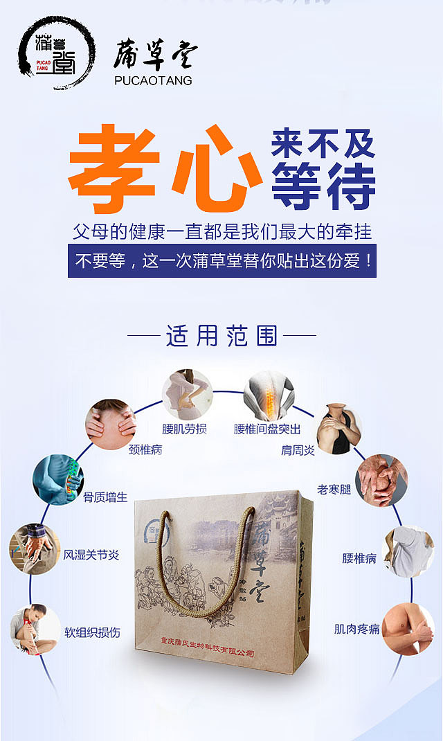 关于膏药的海报