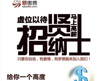 招聘易拉宝
