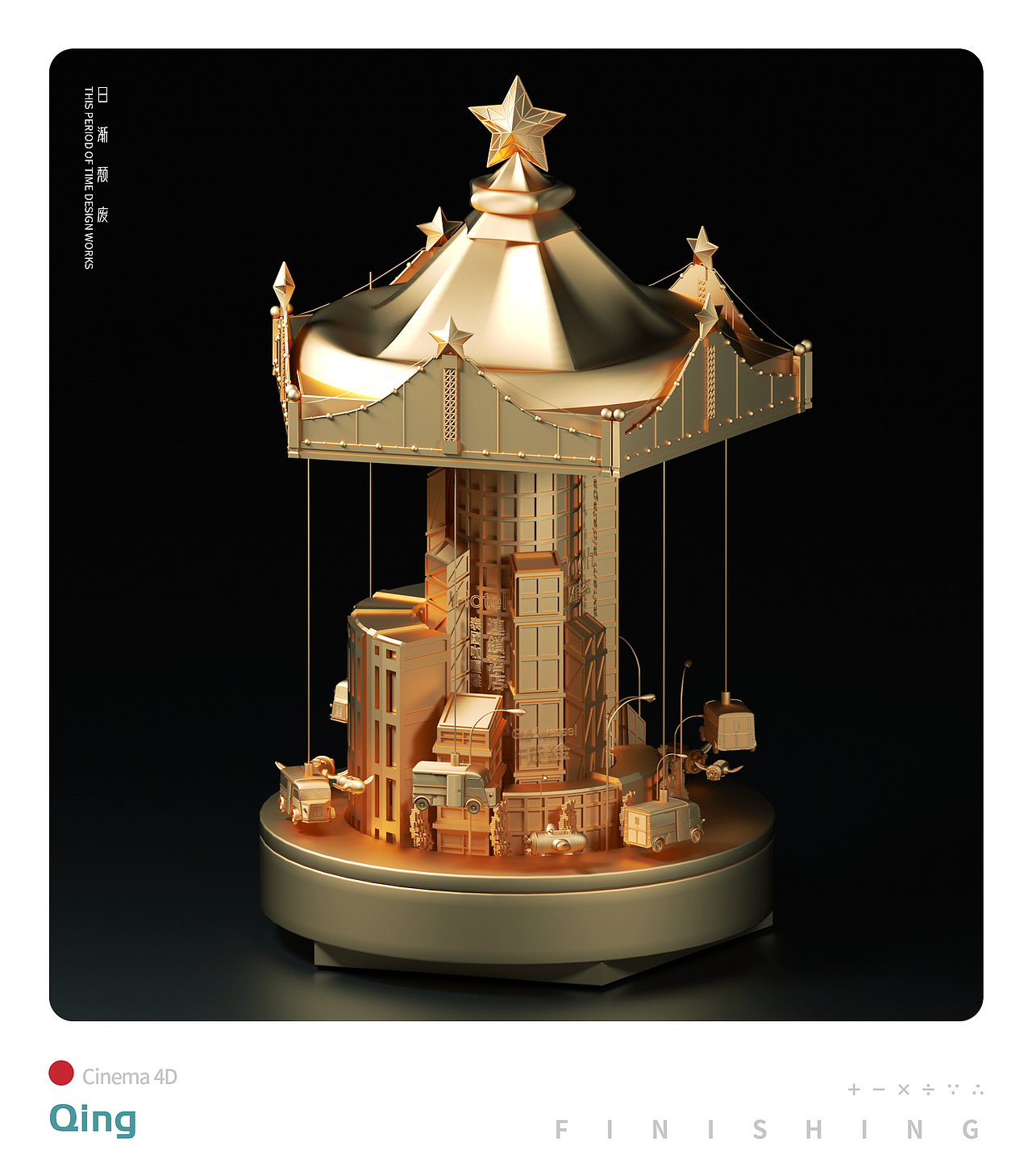 C4D-日渐颓废的练习