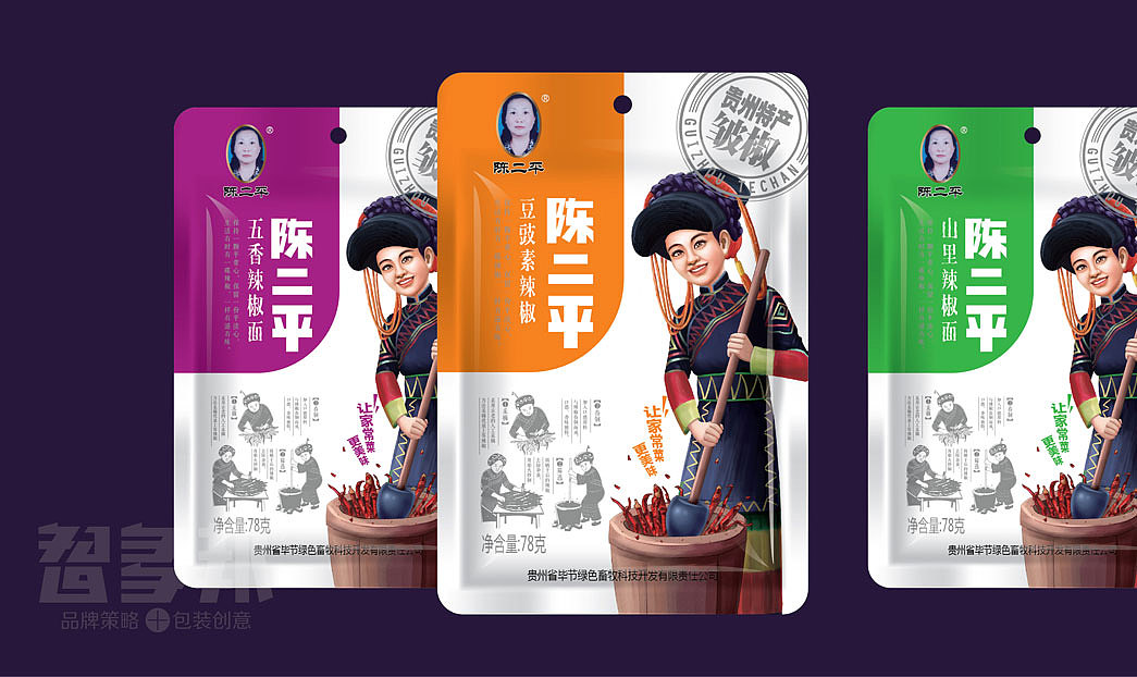 智多邦——陈二平贵州皱椒品牌策略包装 特产包装设计 食品品牌设计 食品包装设计（图ZMzgxNjQ3MzY=） - 包装 - 站酷设计师智多邦原创素材 - 站酷ZCOOL