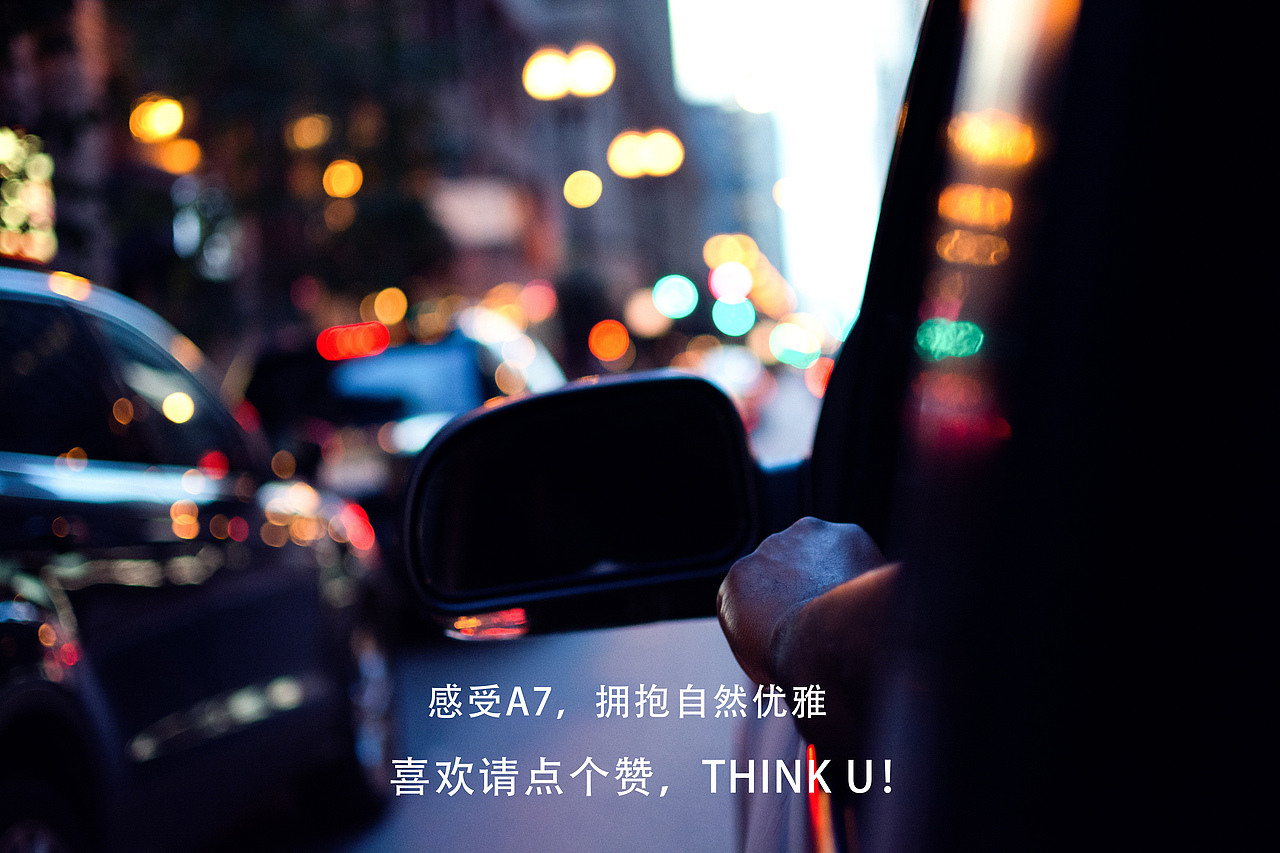 拥抱自然-Audi A7（图ZNjMzMzIzMjg=） - 海报 - 站酷设计师小不列颠_原创素材 - 站酷ZCOOL