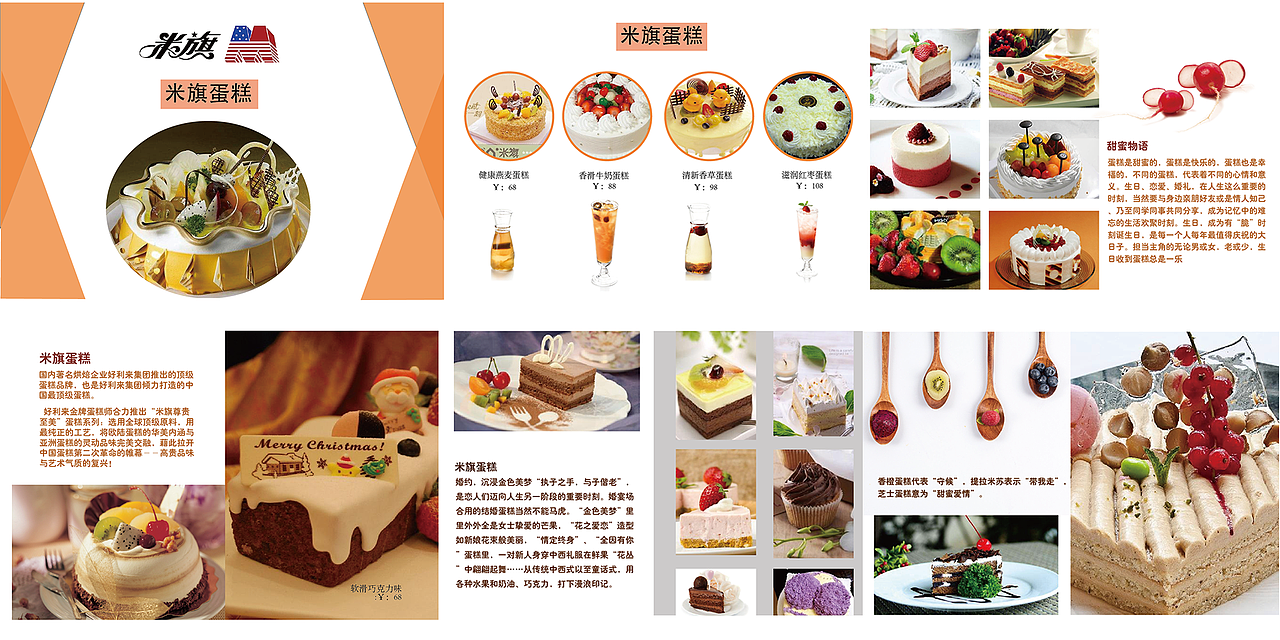 米旗蛋糕画册