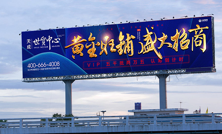 地产招商 开业 户外 围墙图片|平面|其他平面|匠心设 - 原创作品 - 站