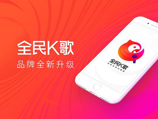 全民K歌5.0品牌升级