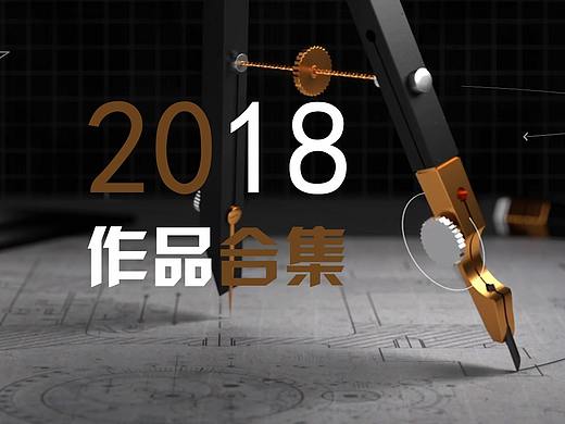 2018动态设计作品集|我变秃了,也变强了
