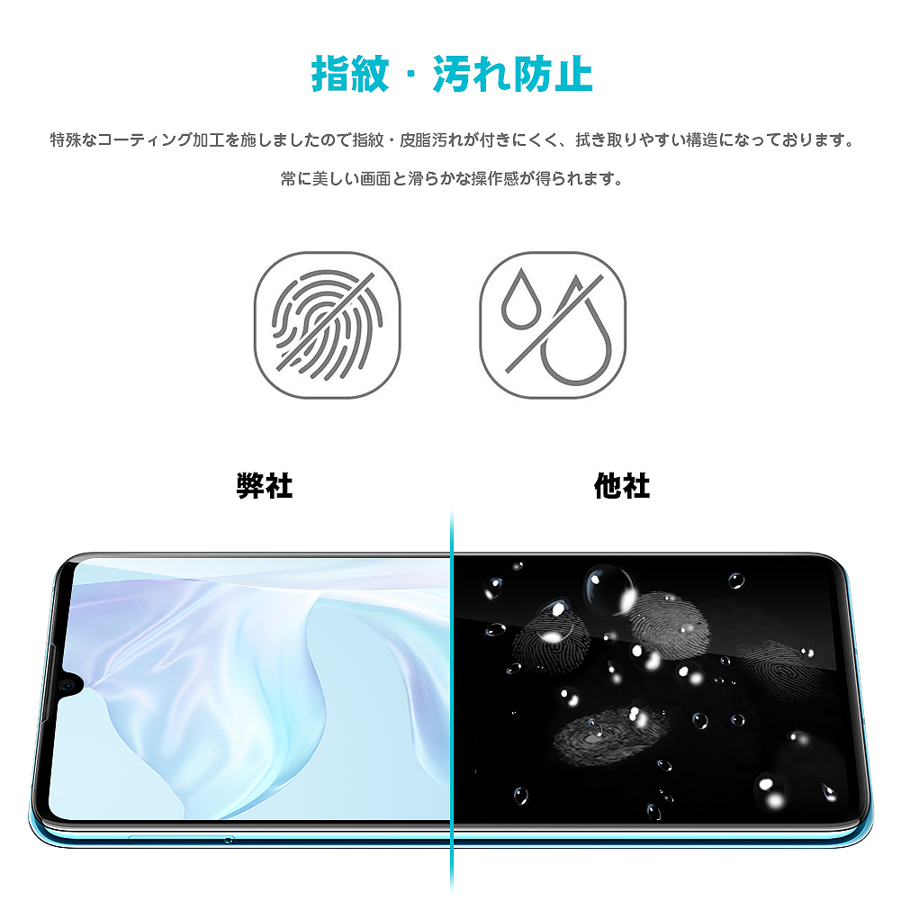 HUAWEI P30 · 強化フィルム