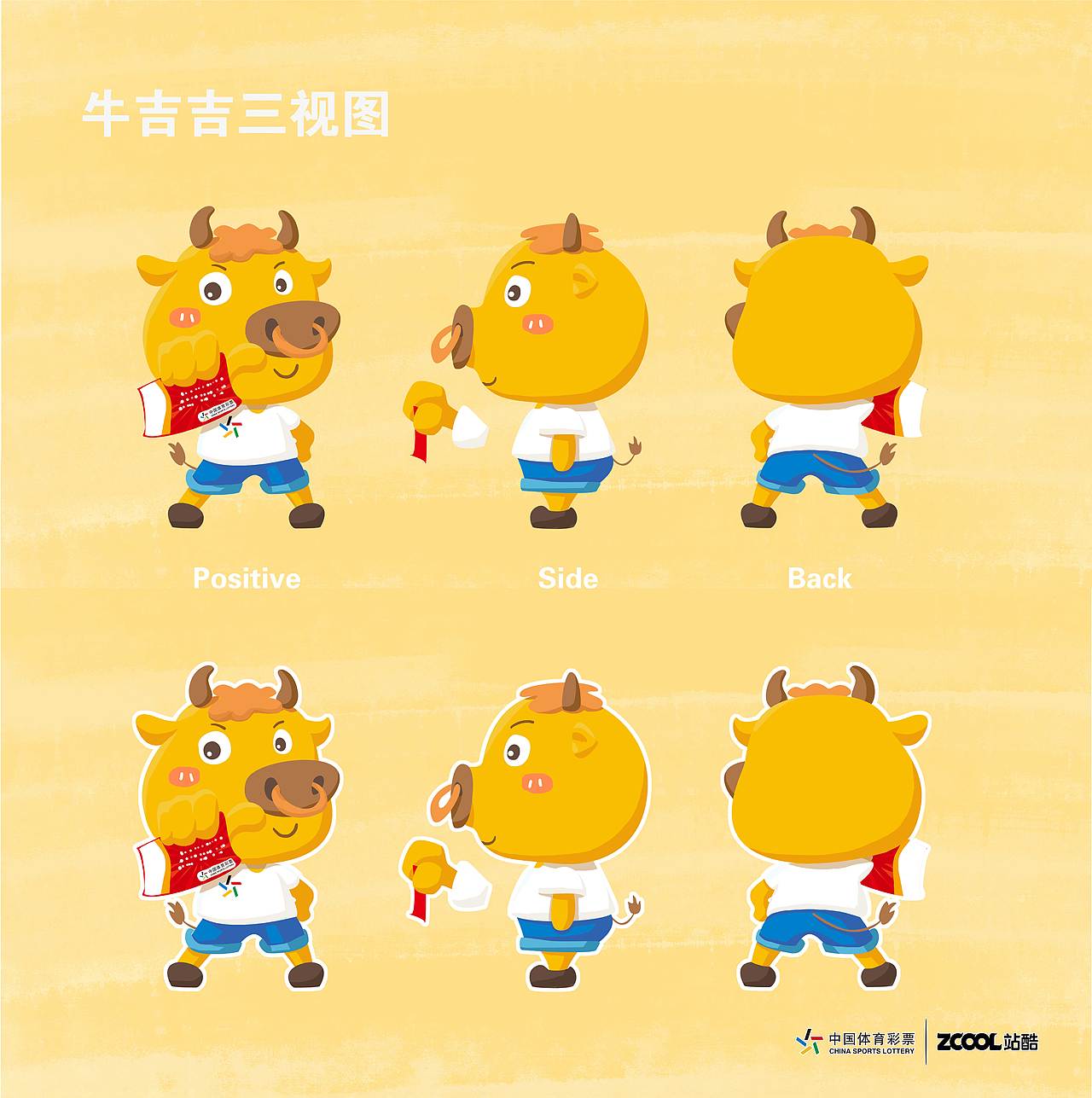 广东#体彩吉祥物 牛吉吉
