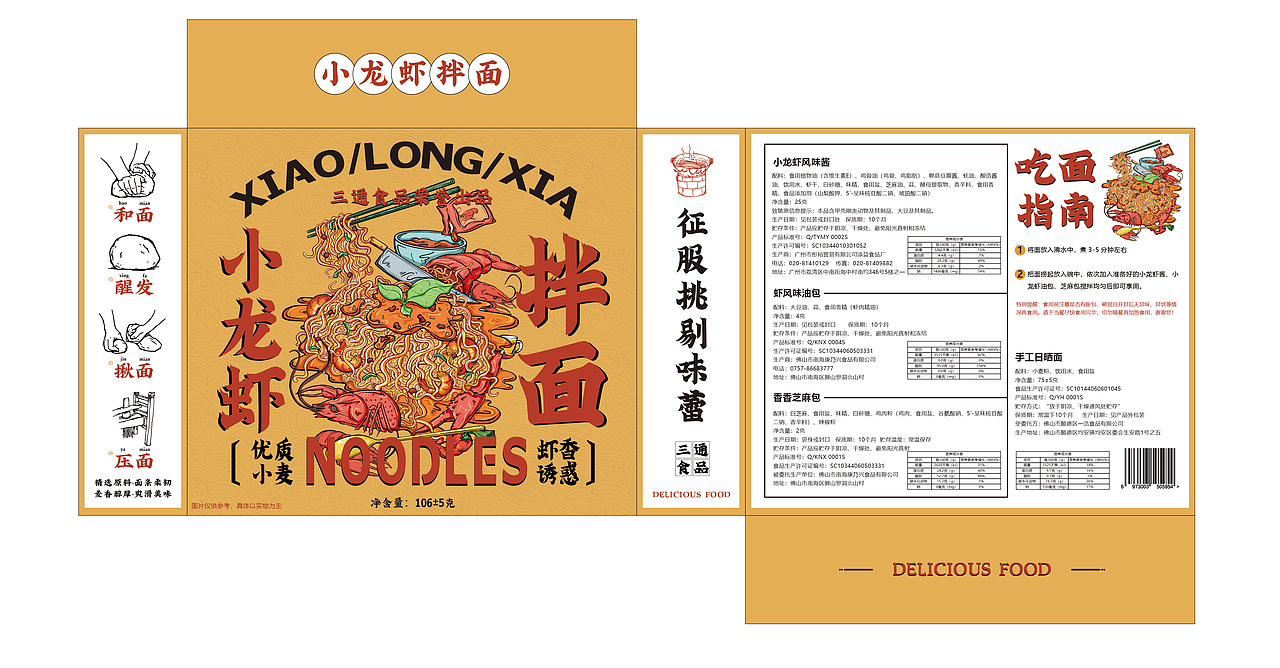 方便面包装设计