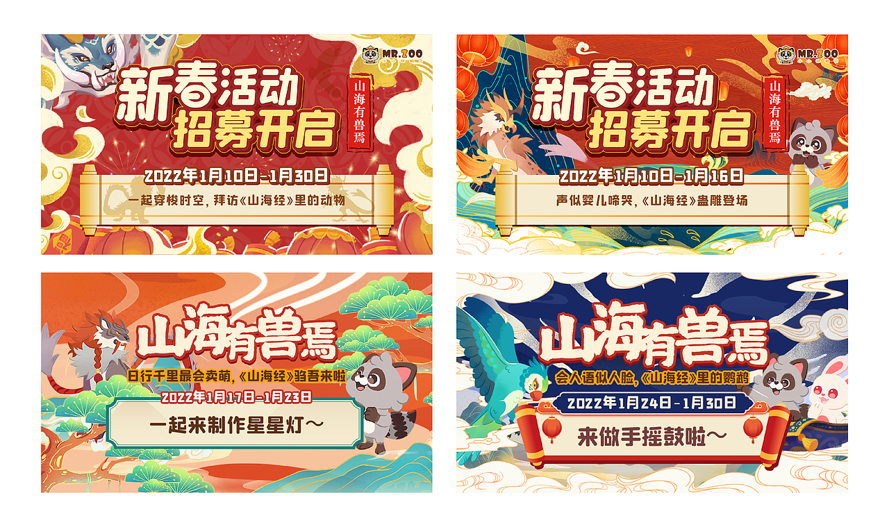 2022年1月主题海报海报长图