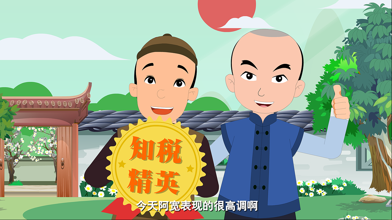 功夫话税之增值税“加计抵减”（图ZMTU2OTQ1MTcy） - 短片 - 站酷设计师火山动画原创素材 - 站酷ZCOOL