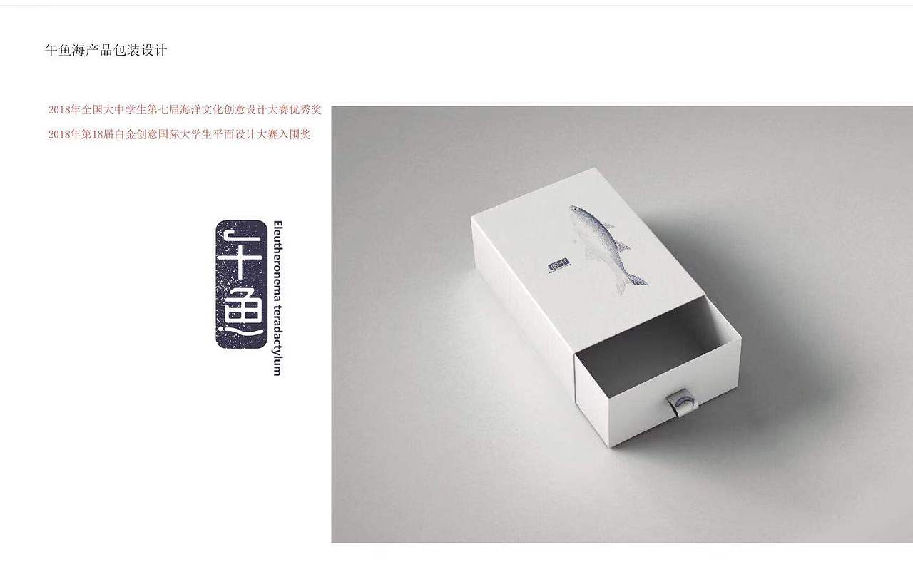 《午鱼》海产品包装设计
