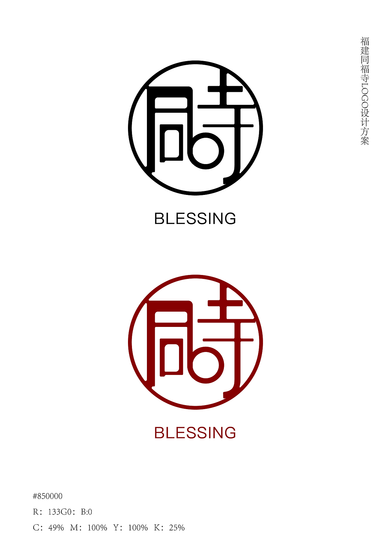 福建同福寺logo设计（图ZMjMyMTg3MjYw） - Logo - 站酷设计师参两原创素材 - 站酷ZCOOL