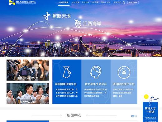 青岛政府招聘官网首页