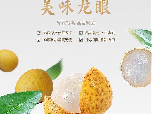 淘宝详情-龙眼详情水果详情