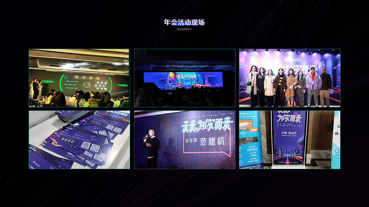 2019~2020年两届公司年会主题设计