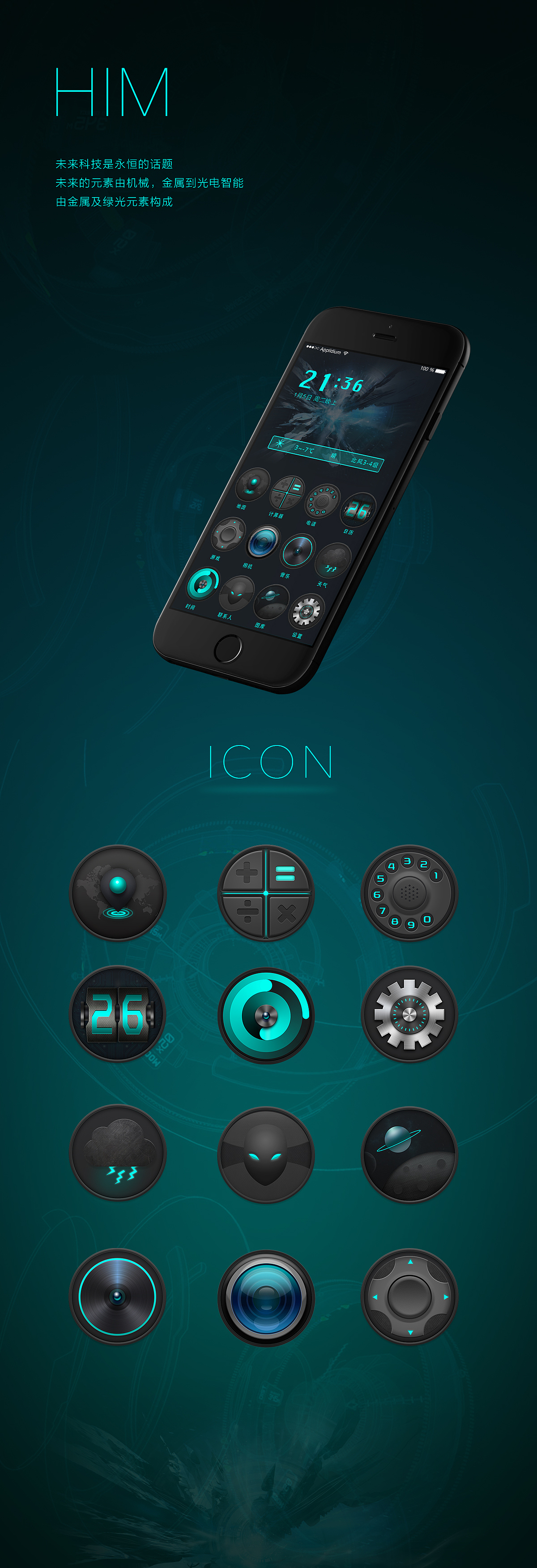 整体是有未来科技的感觉