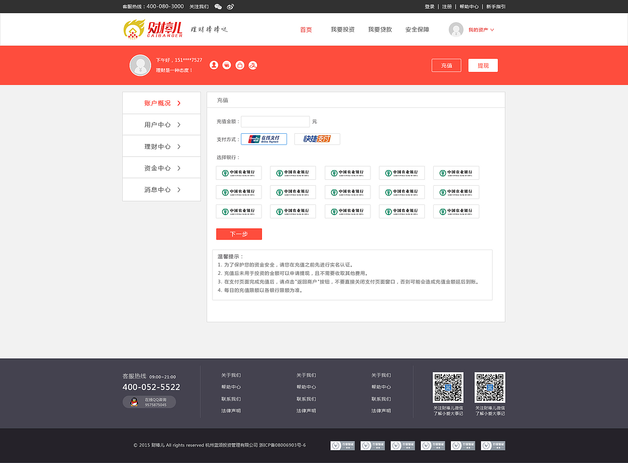 金融理财网站设计