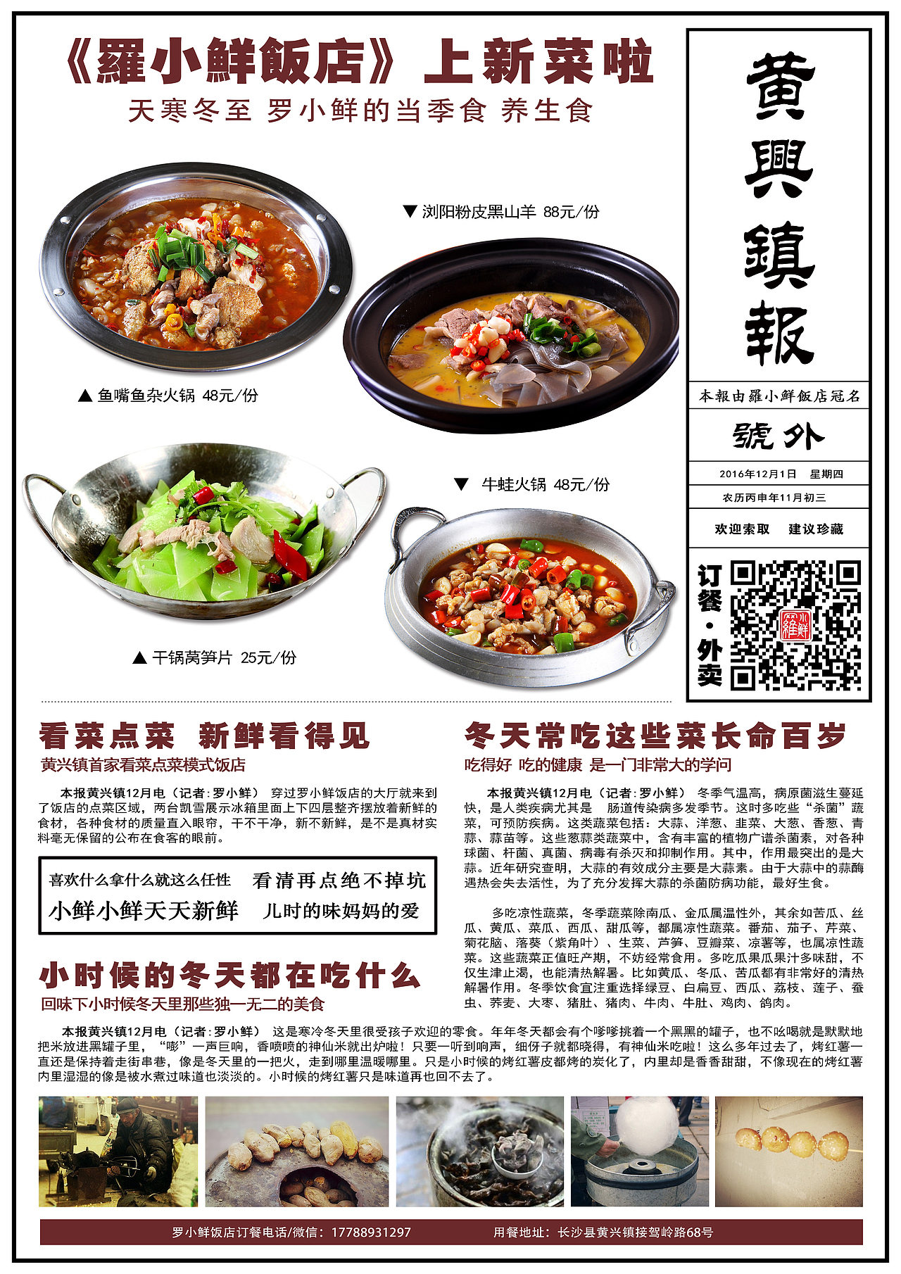 罗小鲜饭店（图ZNjk0ODYxNzY=） - 其他平面 - 站酷设计师女神的男人原创素材 - 站酷ZCOOL