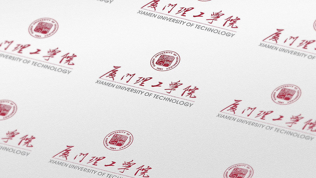 创奇品牌设计|厦门理工学院