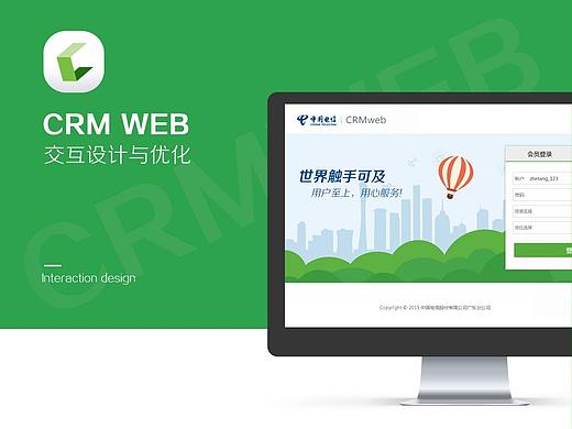 CRM（中国电信客户管理关系系统）