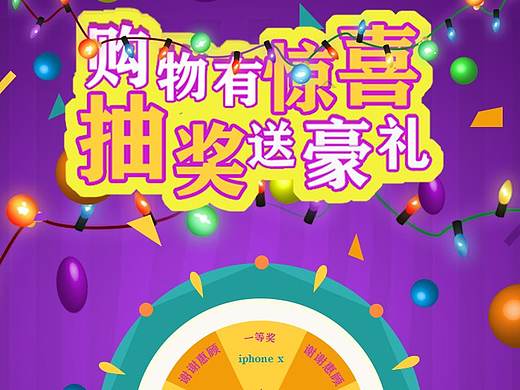 抽奖