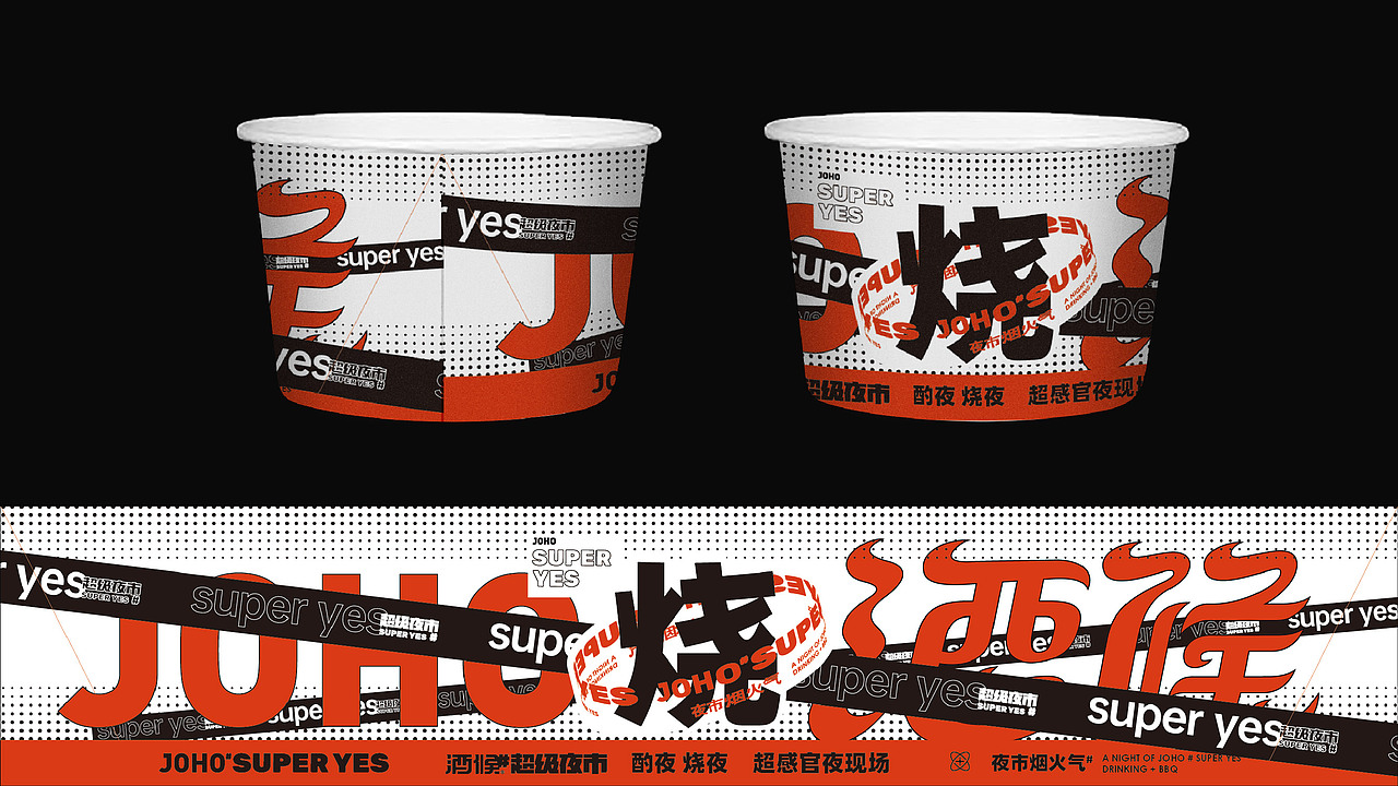 酒候#超级夜市 SUPER YES 酒吧品牌设计案例复盘(图ZMjYxOTcwODA4) - 品牌 - 站酷设计师無非Brand原创素材 - 站酷ZCOOL