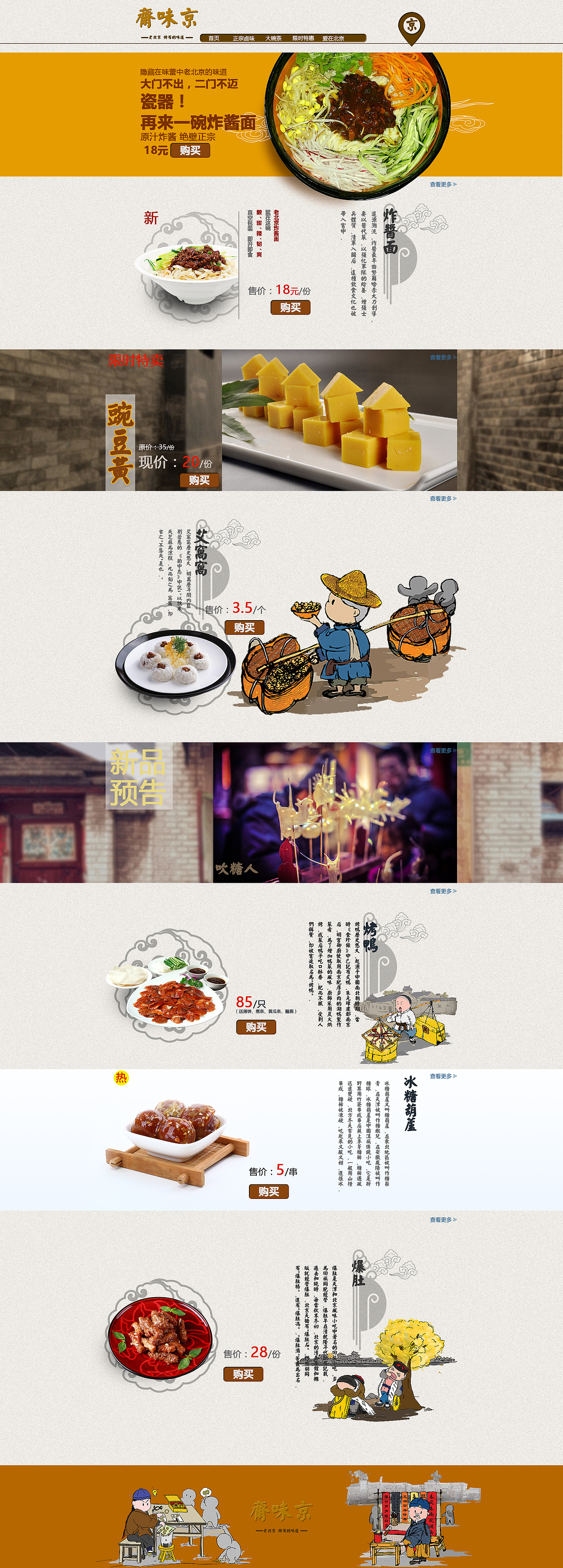 美食类电商网页