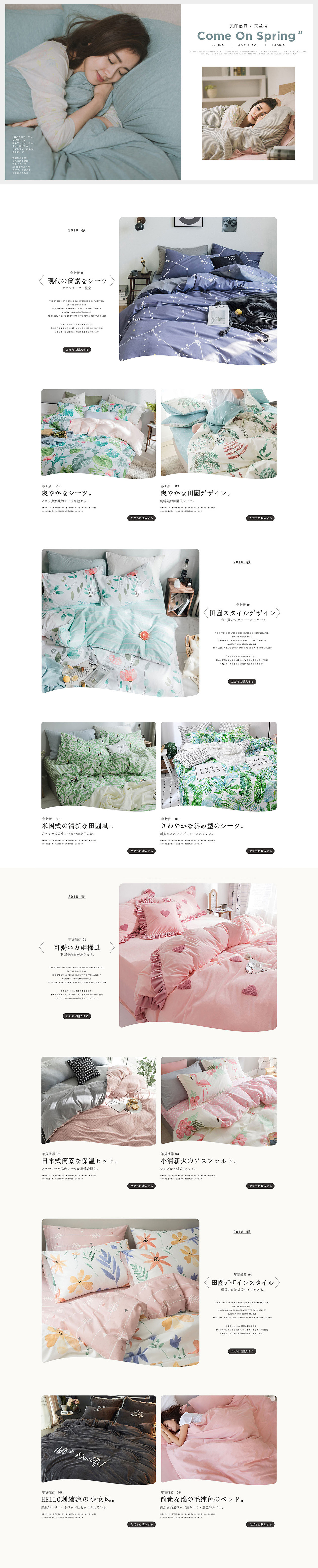 淘宝家居 日系清新文艺页面