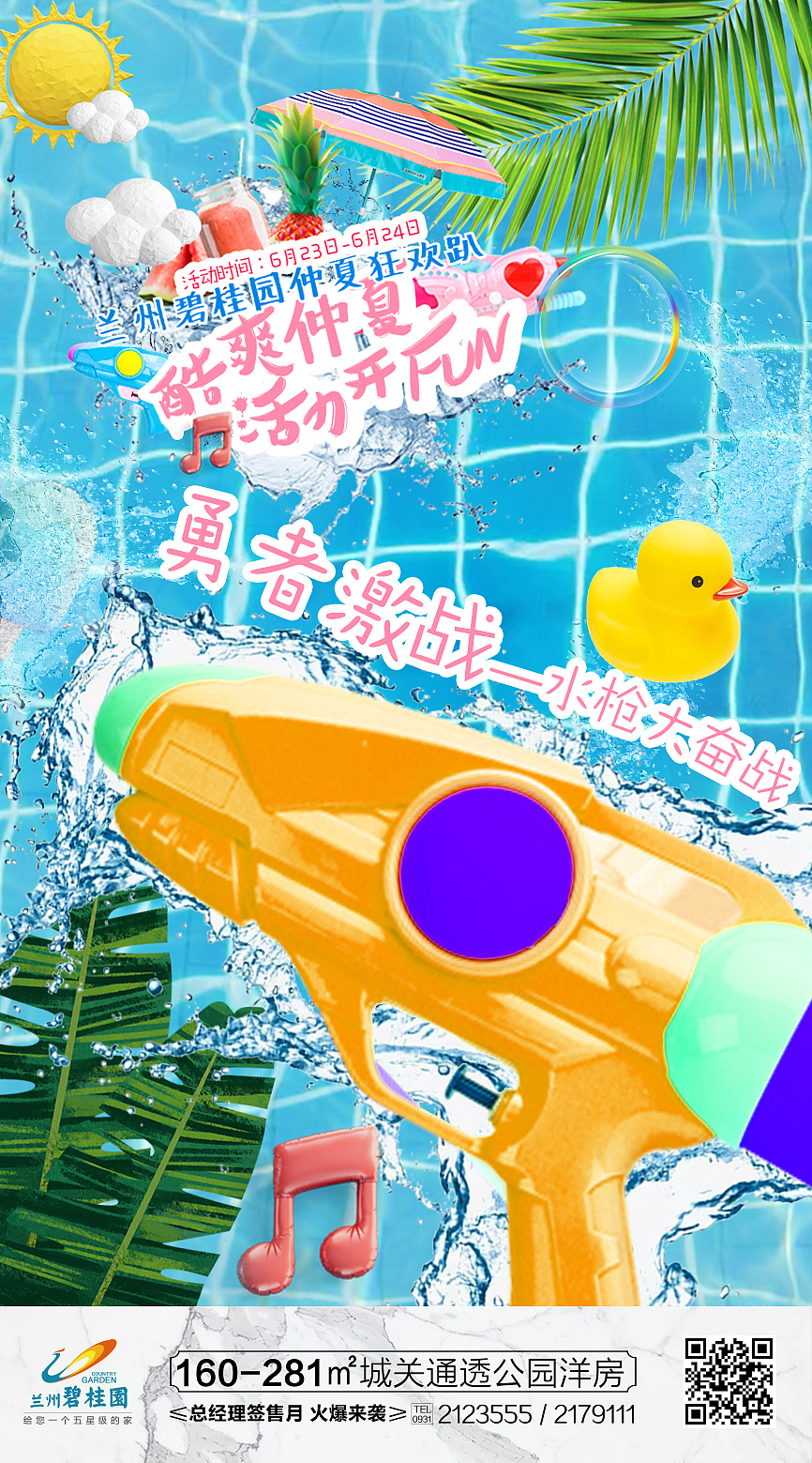 夏日大作战活动快闪