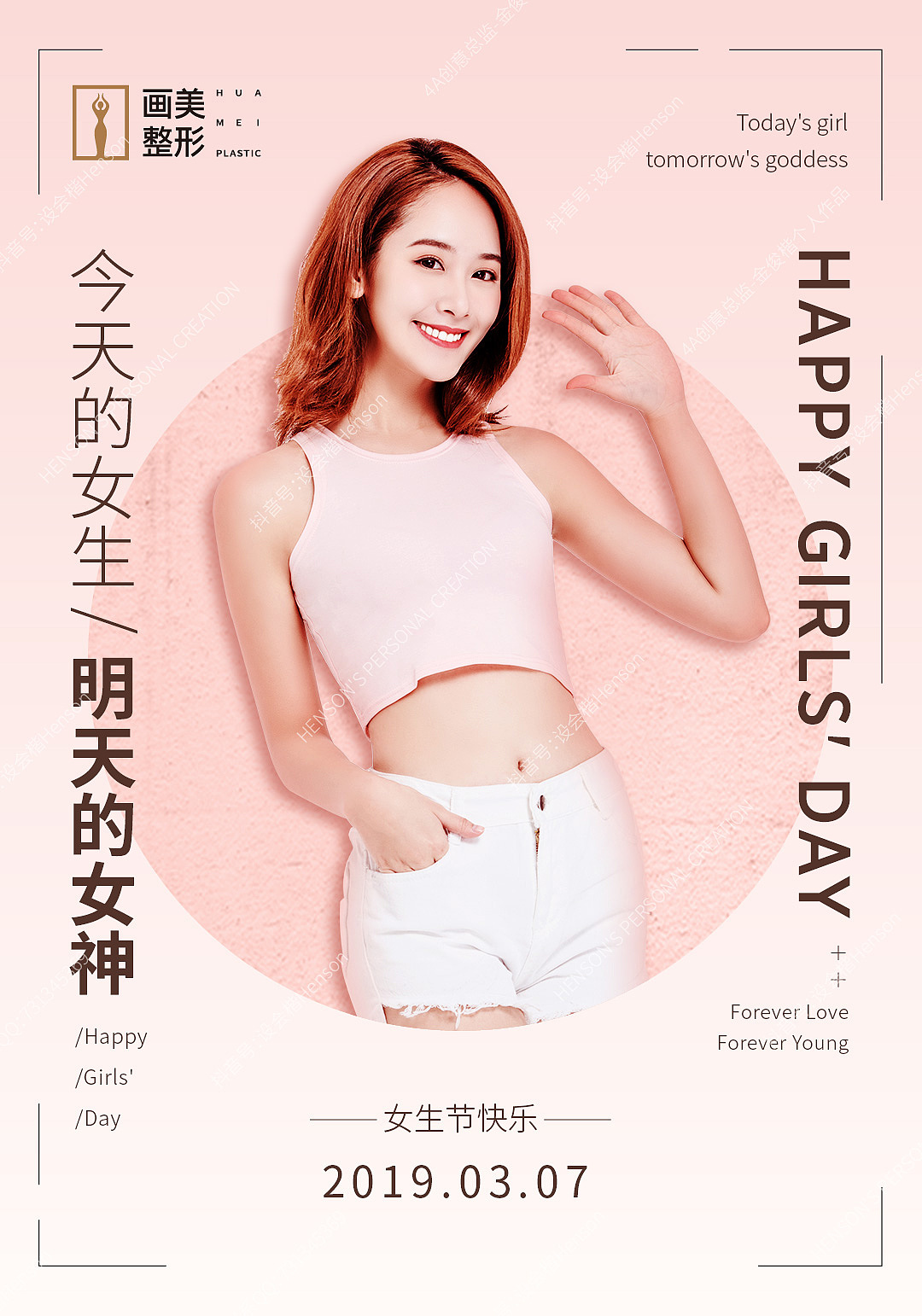 海报排版设计/女生节与女神节祝福海报（图ZMTQ4MzM5NzIw） - 海报 - 站酷设计师设会楷Henson原创素材 - 站酷ZCOOL