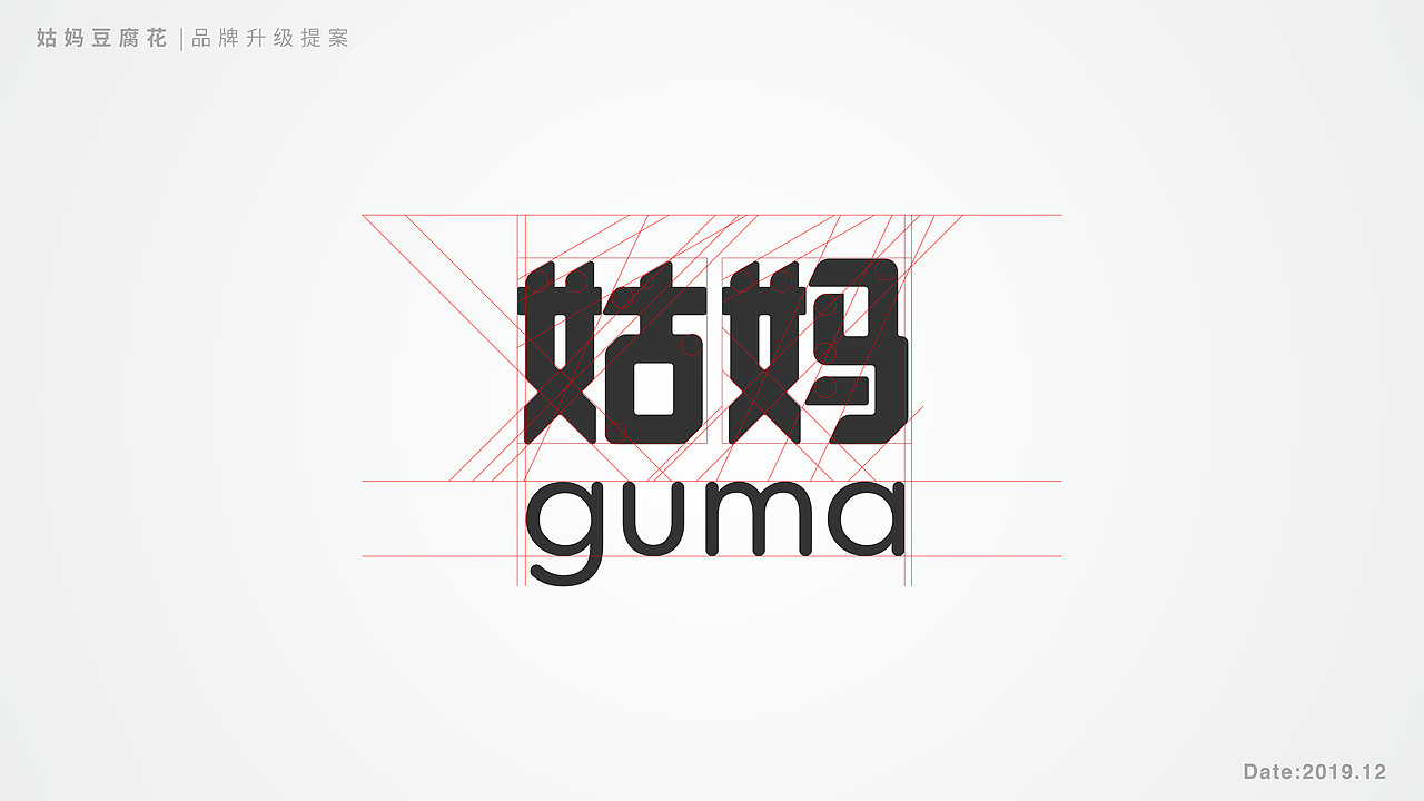 姑妈豆花（珠海）品牌升级全过程feat.雨然（图ZMjE1NDY5MDQw） - 品牌 - 站酷设计师冯阿水原创素材 - 站酷ZCOOL