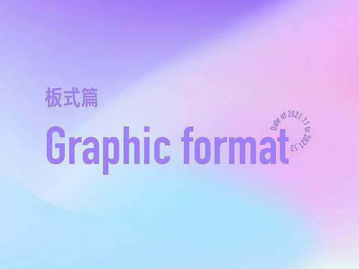 网页单屏，线下物料，画册排版练习