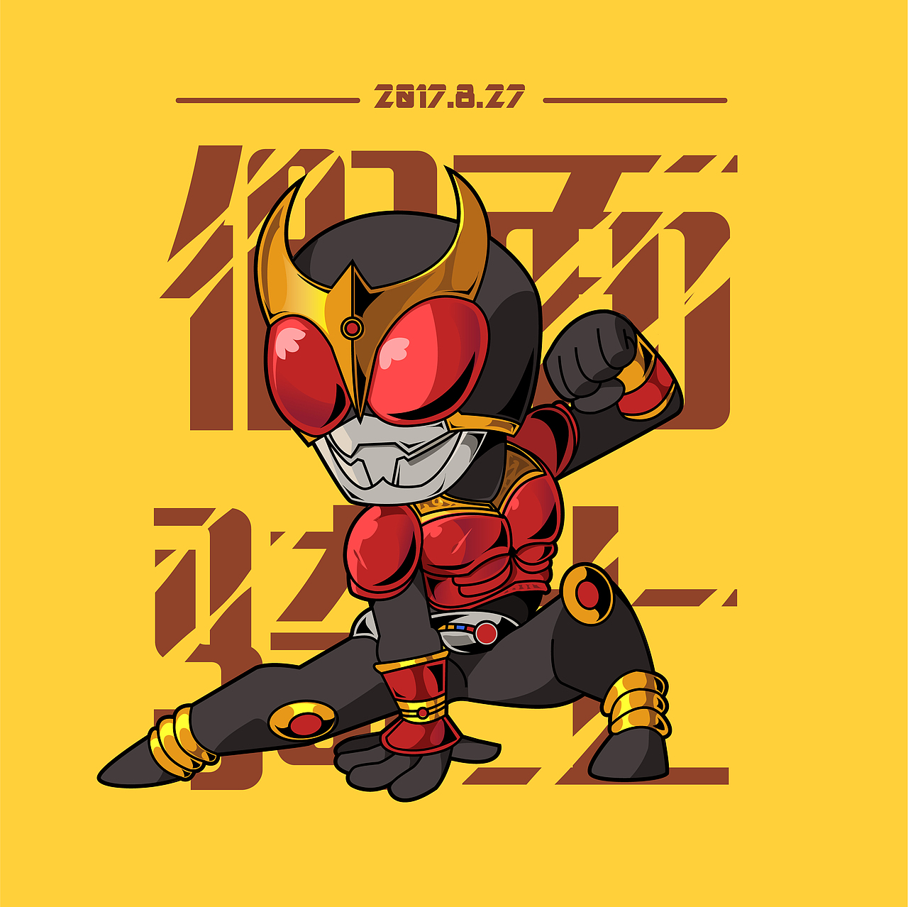 假面骑士空我