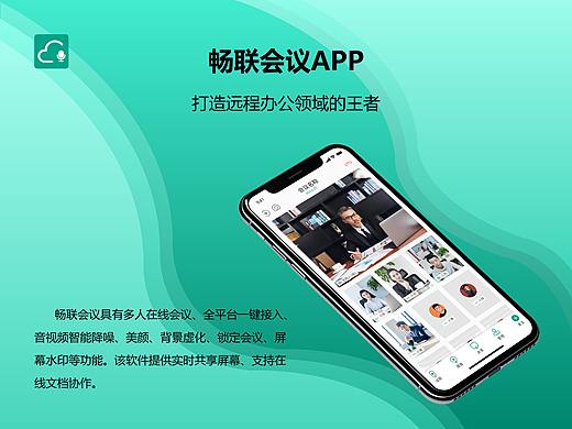 會議APP（個人主頁-ZNTA0OTY0MDQ=） - APP界面 - 站酷設(shè)計師UI張原創(chuàng)素材 - 站酷ZCOOL