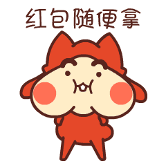 Red BonBon我要红包微信表情上架啦！（图ZNDE1ODEwMjA=） - 网络表情 - 站酷设计师WMM王麦麦原创素材 - 站酷ZCOOL