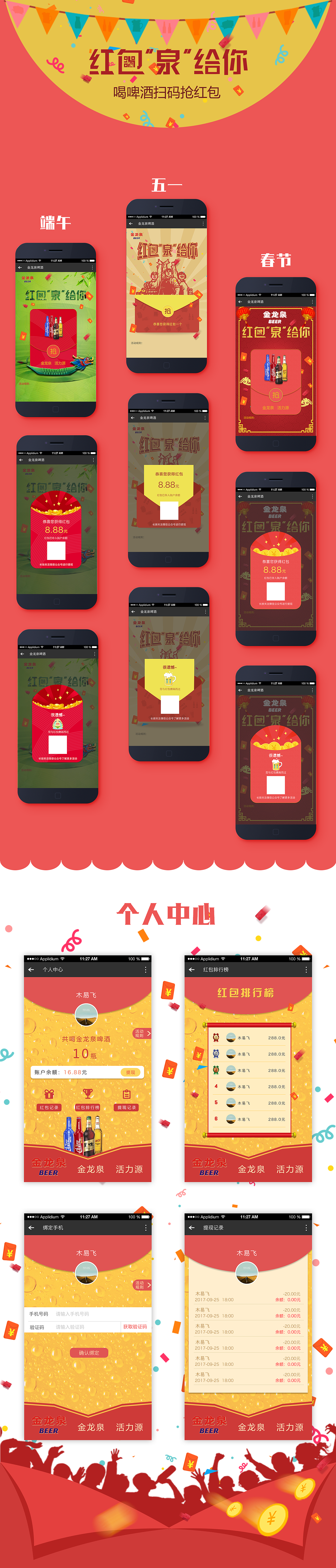 喝酒扫码赢红包h5（图ZMTE4MTcyNjk2） - APP界面 - 站酷设计师EZONli原创素材 - 站酷ZCOOL