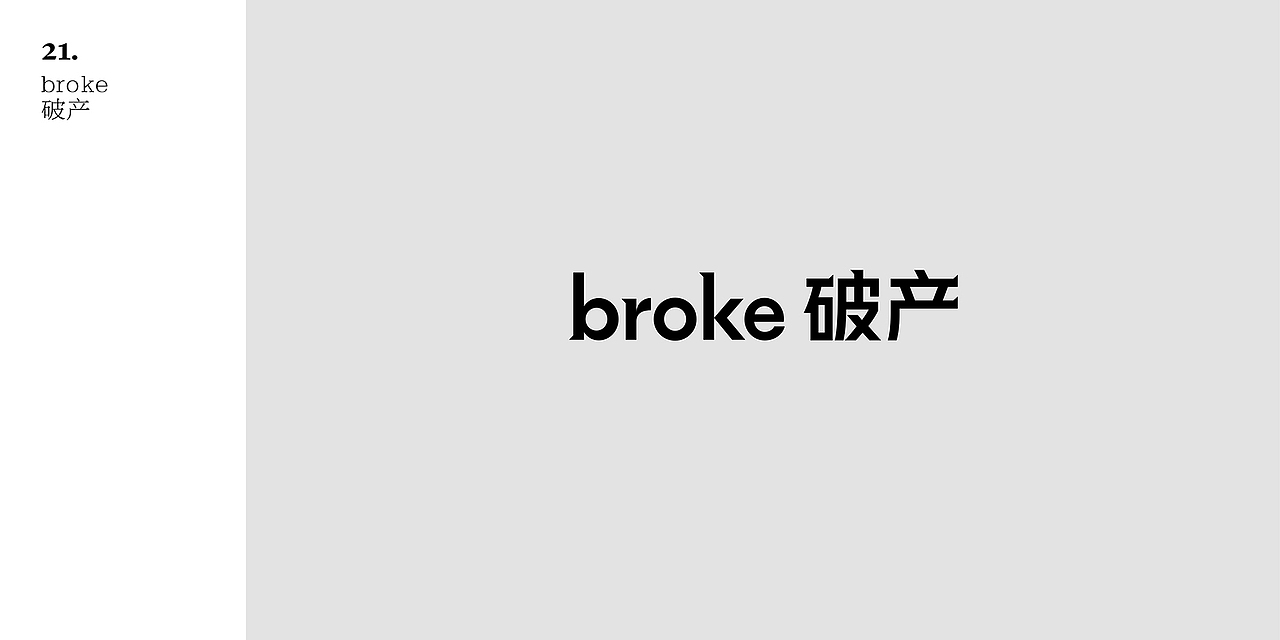 TypeDaily 每日字型 Vol.1（图ZMTI5MjI4NjEy） - 字体/字形 - 站酷设计师酸酸SosoShui原创素材 - 站酷ZCOOL